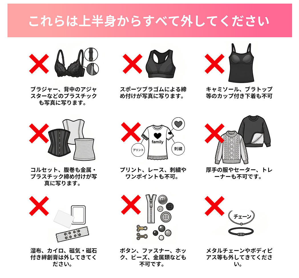 レントゲン撮影時の服装の注意点